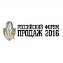 Российский Форум Продаж 2016