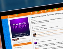 Пользователи Одноклассников первыми воспользуются скидками «Настоящей Черной Пятницы» Пользователи Одноклассников первыми воспользуются скидками «Настоящей Черной Пятницы»