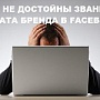 Игра против правил как стратегия продвижения в Facebook Игра против правил как стратегия продвижения в Facebook