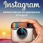 Продвигаем бизнес в Instagram. Новая книга Ingate