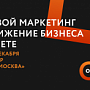 Optimization. Поисковый маркетинг и продвижение бизнеса в интернете: регистрация открыта