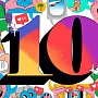 Instagram празднует 10-летний юбилей Instagram празднует 10-летний юбилей
