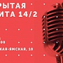 Открытая защита проектов Основного курса 14/2