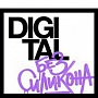 Конференция «Digital без силикона» Конференция «Digital без силикона»