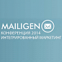 Конференция Mailigen: интегрированный маркетинг 2014 Конференция Mailigen: интегрированный маркетинг 2014