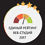 Единый Рейтинг веб-студий 2017 Единый Рейтинг веб-студий 2017