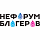 НеФорум Блогеров