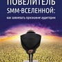 Как повысить лояльность аудитории в социальных сетях. Новая книга Ingate Как повысить лояльность аудитории в социальных сетях. Новая книга Ingate