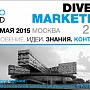 Бизнес-форум «Dive in marketing 2015»